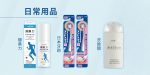 日常用品