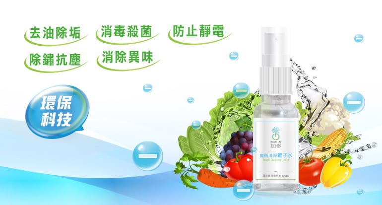 魔術清淨離子水 小瓶裝(50ml)